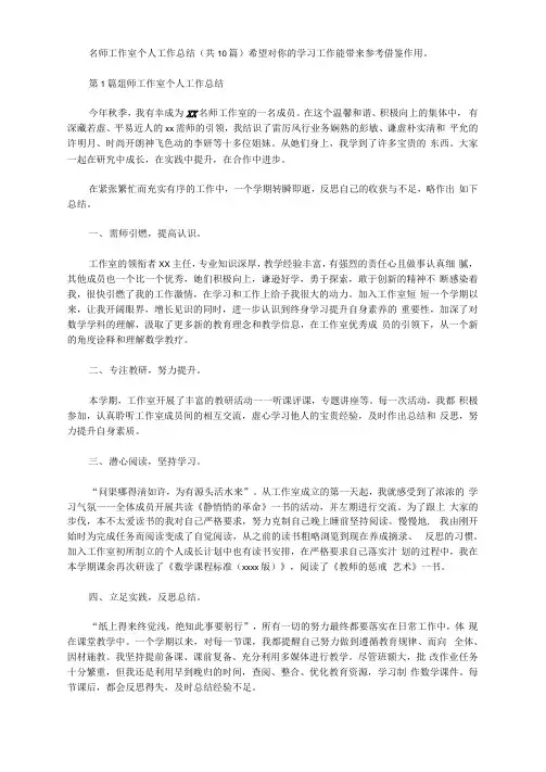 名师工作室个人工作总结(共10篇汇总).doc