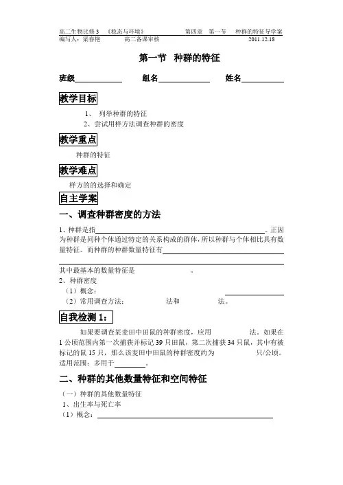 种群的特征_导学案[1]