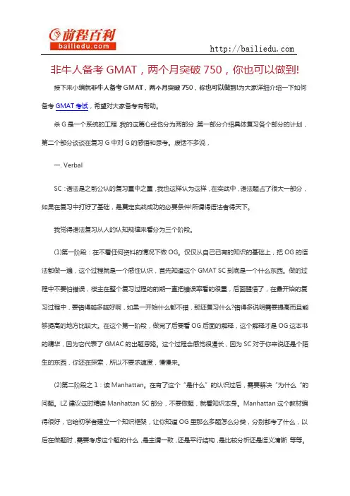 非牛人备考GMAT,两个月突破750,你也可以做到!