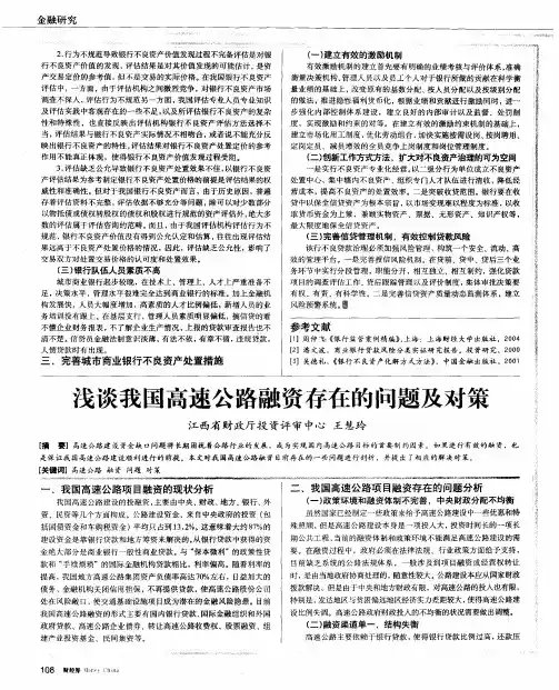 浅谈我国高速公路融资存在的问题及对策