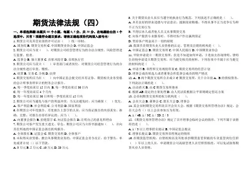 期货从业资格考试-法律法规模拟试题五