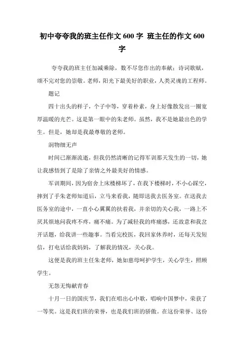 初中夸夸我的班主任作文600字 班主任的作文600字