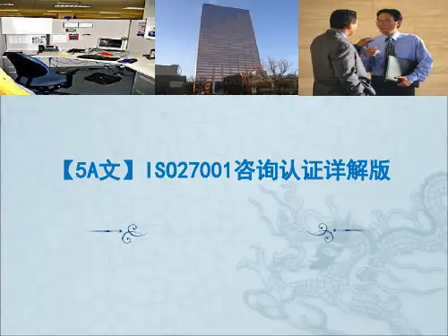 [实用参考]ISO27001咨询认证详解版.ppt
