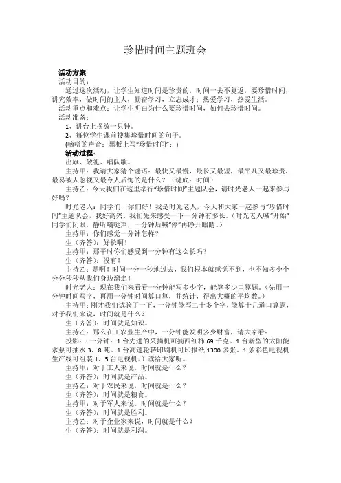 珍惜时间主题班会