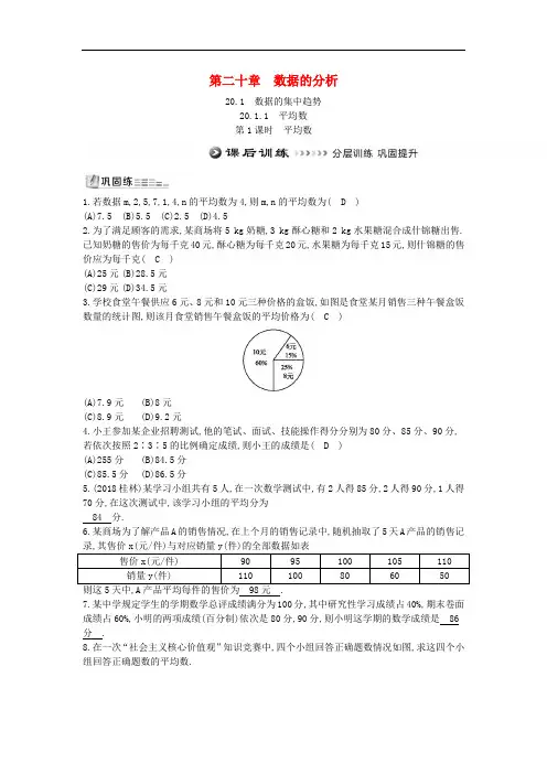 八年级数学下册第二十章数据的分析20.1数据的集中趋势20.1.1平均数第1课时平均数测试题(新版)新人教版