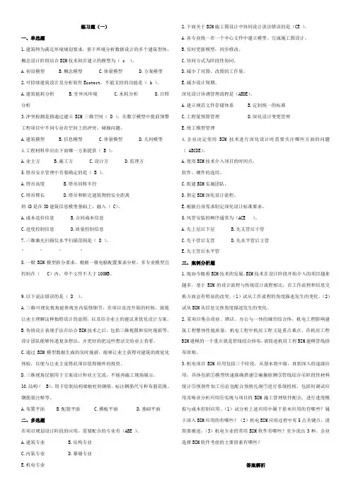 BIM案例分析十套习题