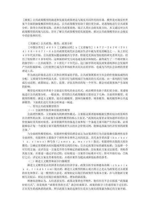 公共政策模型的比较与思考