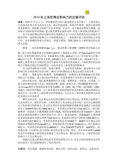 2010全国大学生数学建模竞赛_A题_论文