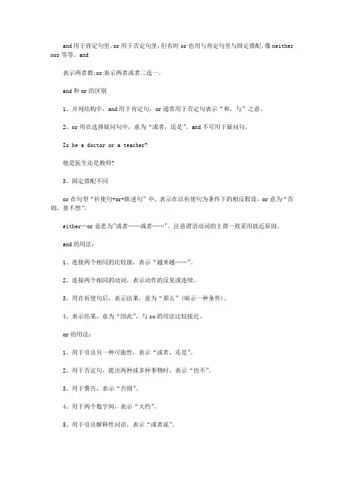 and和or的用法区别是什么