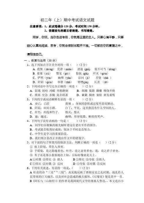 初二年(上)期中考试语文试题