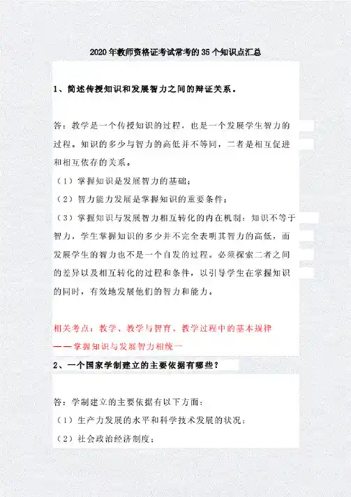 2020年教师资格证考试常考的35个知识点汇总