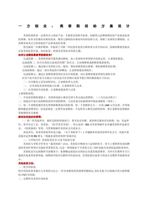美容院活动策划方案