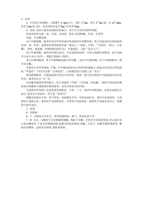 执业中药师(知识二)鉴定学：中药鉴定的方法(2)