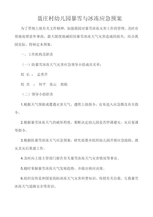 暴雪与冰冻应急预案 2