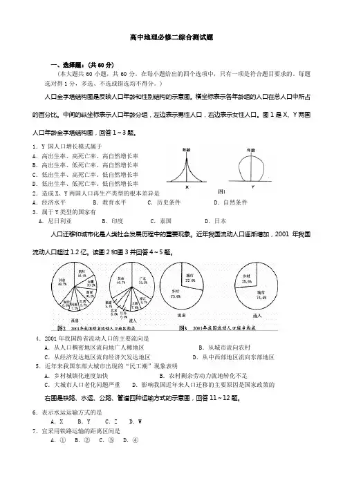 高中地理必修二测试题