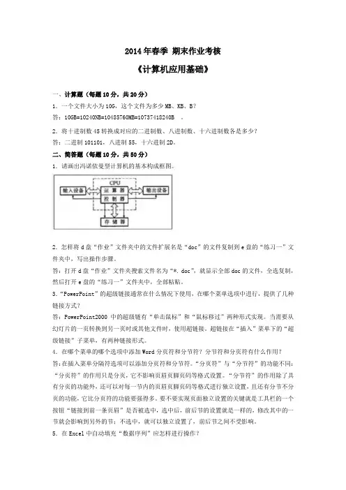 东北师范大学离线作业《计算机应用基础》