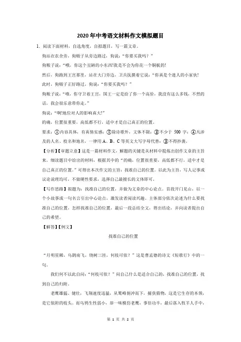 2020届中考语文材料作文题目及范文 (96)