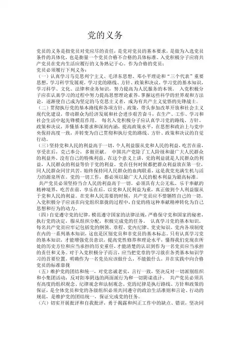 党的义务