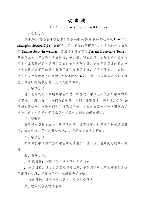 人教版英语七下Unit 7 Section B(1a-1e)说课讲稿