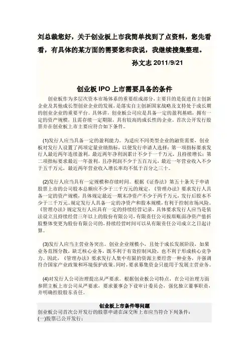 创业板ipo的相关资料1