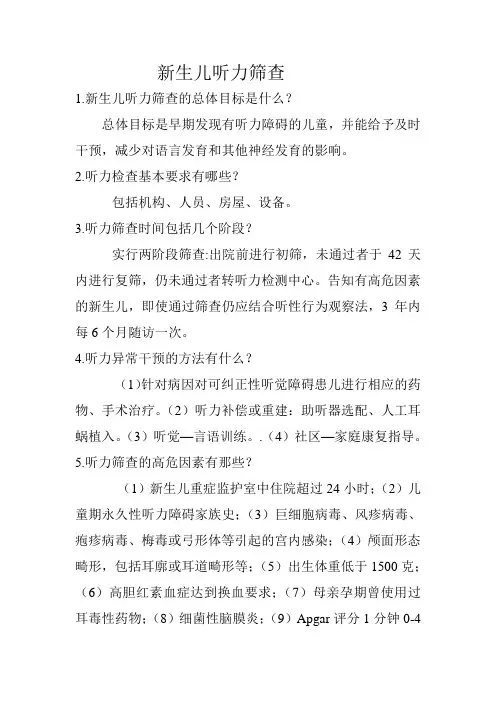 新生儿听力筛查 2