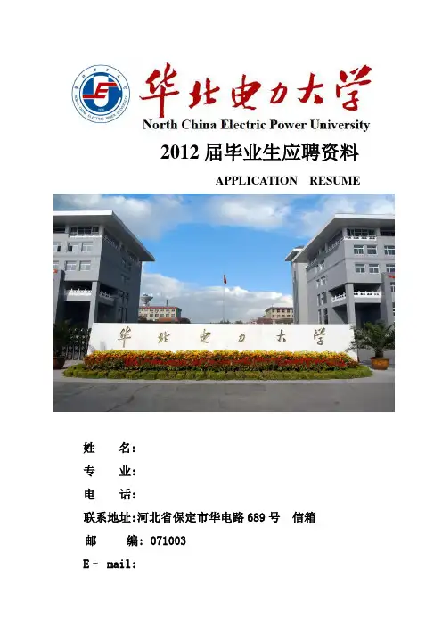 华电简历封面