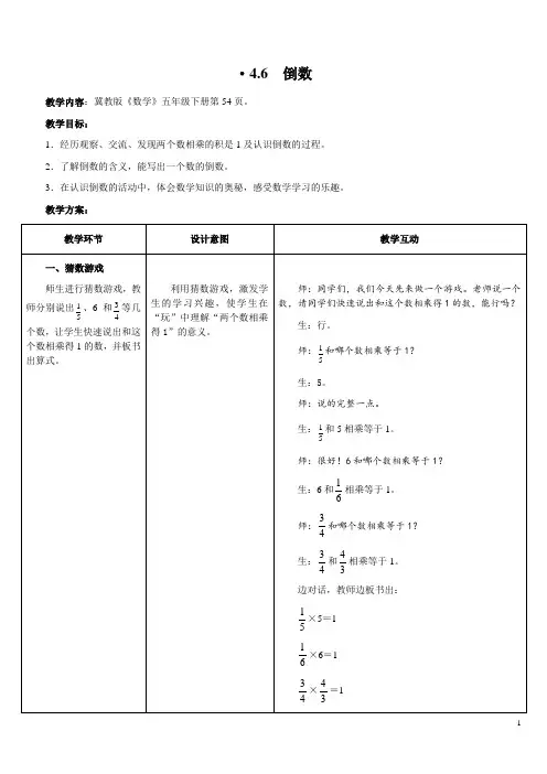 冀教版五年级数学倒数