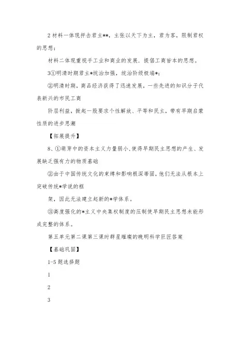 八下历史课堂作业本答案