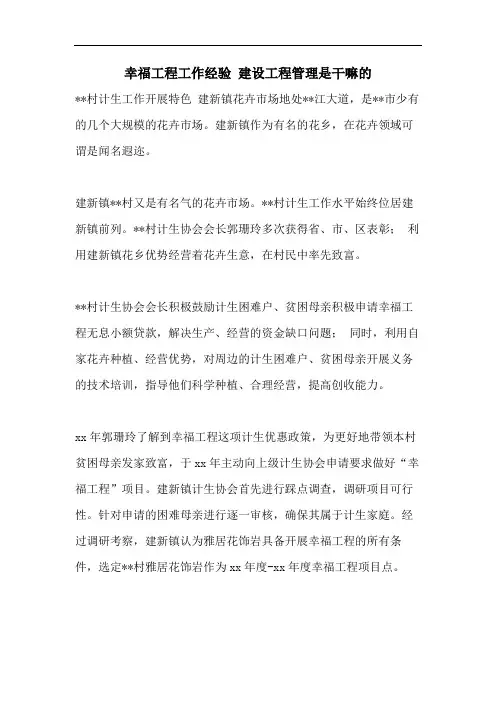幸福工程工作经验 建设工程管理是干嘛的