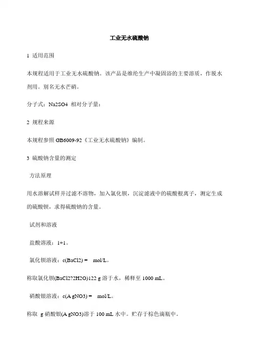无水硫酸钠检验