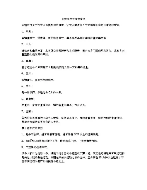 七种食物可有效瘦腿