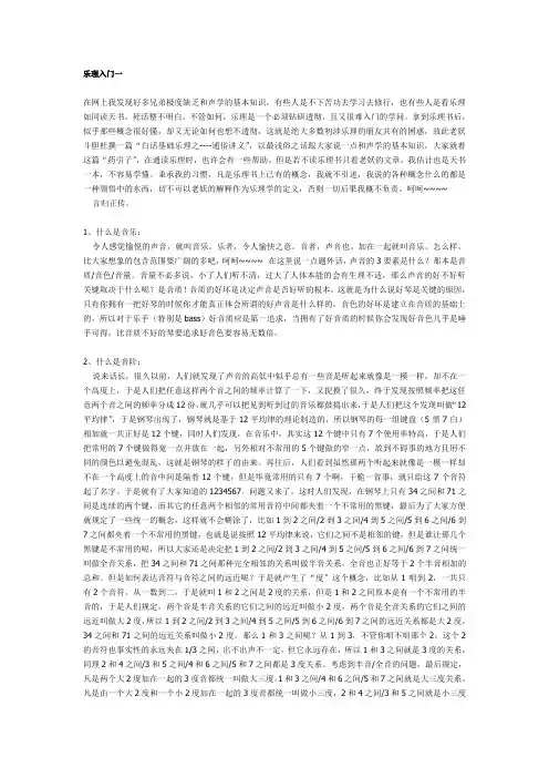 乐理入门