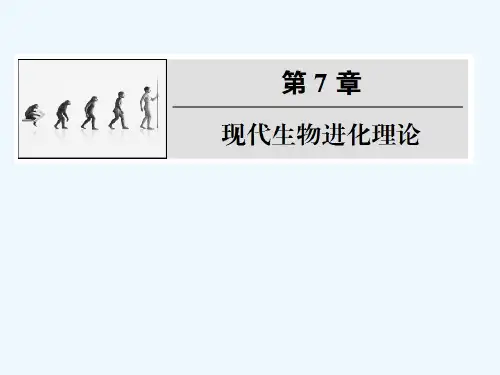 高中生物第一轮复习现代生物进化理论的由来现代生物进化理论的主要内容课件
