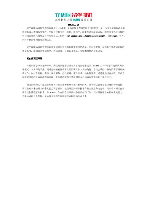 太平洋国际酒店管理学院真实的酒店环境