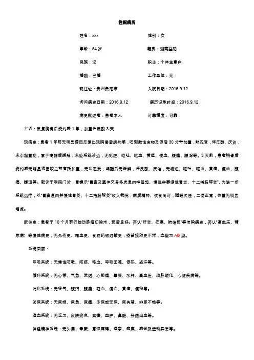 消化内科病历范文