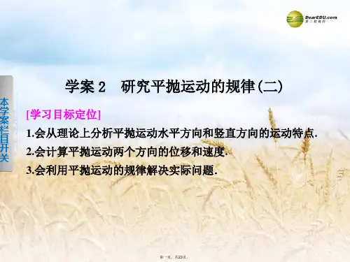 高中物理 1.2 研究平抛运动的规律(二)课件 沪科版必修2