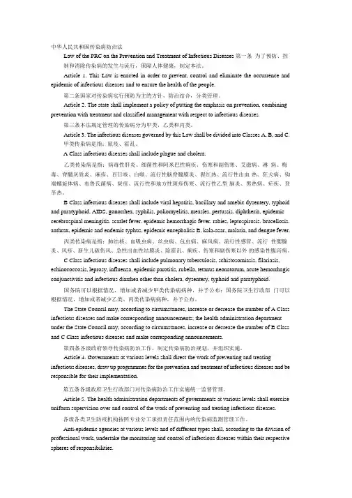 传染病防治法中英对照