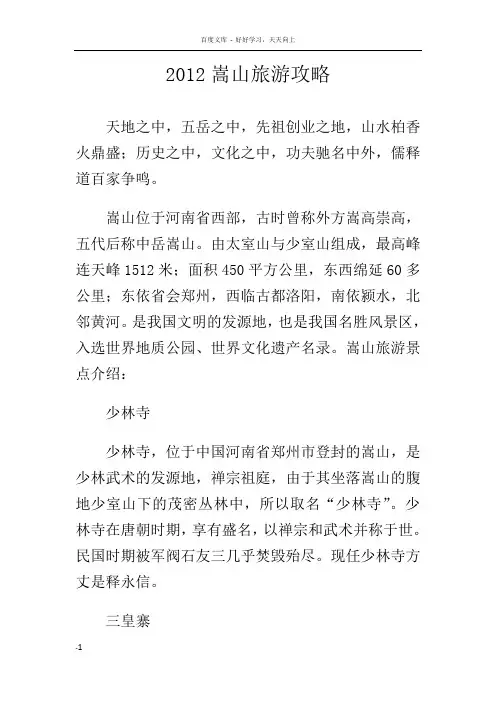 嵩山旅游攻略