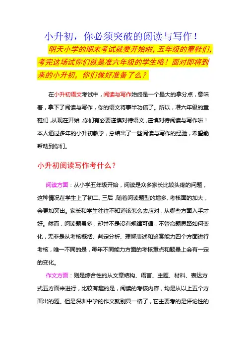 小学阅读和写作