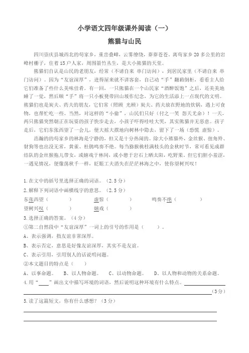 (完整)四年级上册语文阅读训练习题