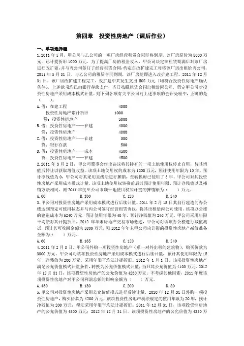 中级财务会计习题4