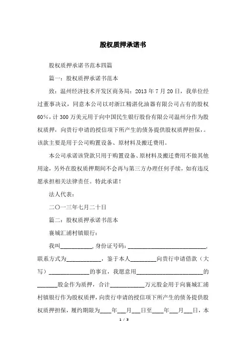 股权质押承诺书