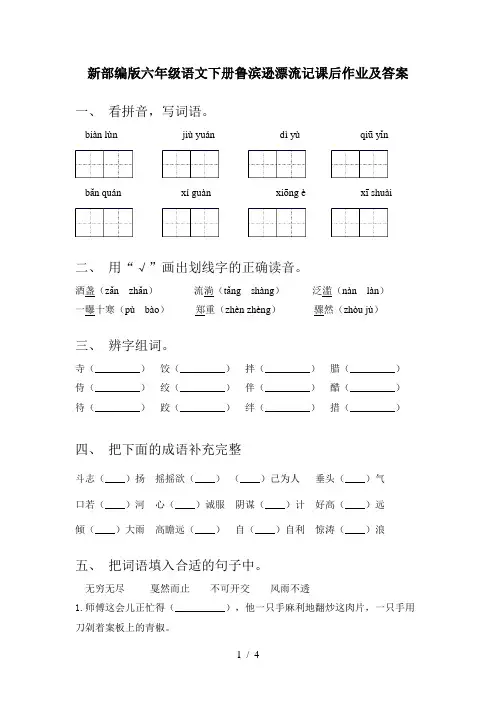 新部编版六年级语文下册鲁滨逊漂流记课后作业及答案