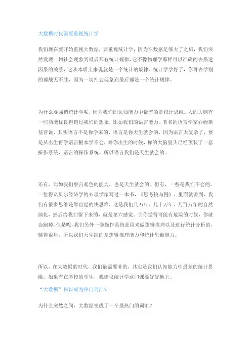 大数据,统计学