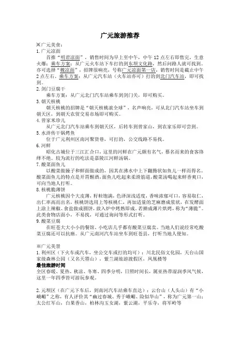 四川省广元市旅游攻略推荐