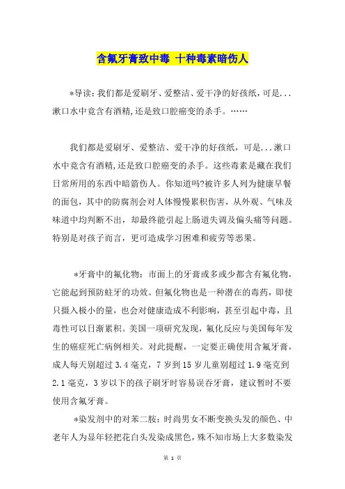 含氟牙膏致中毒 十种毒素暗伤人