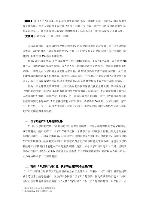 沃尔玛的企业文化案例分析