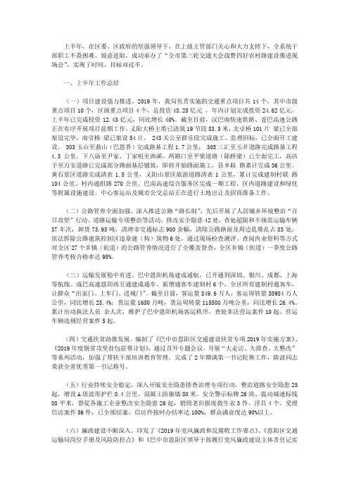 区交通运输局2019年上半年工作总结和下半年工作打算