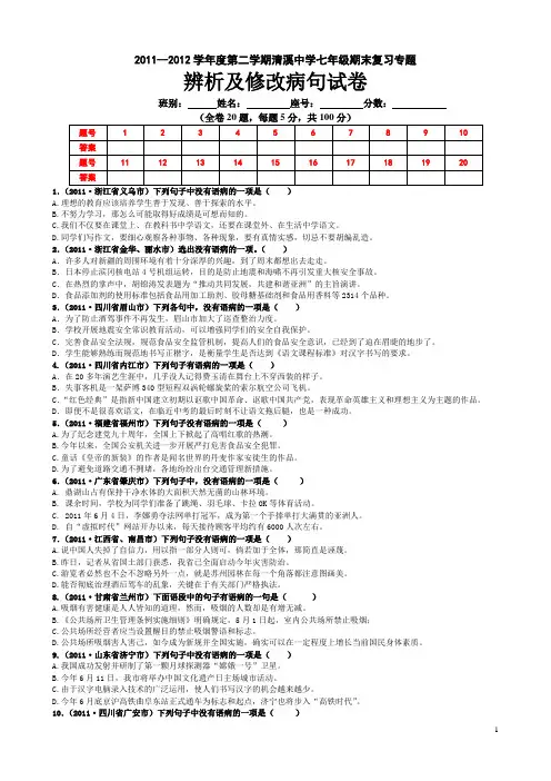 七下辨析及修改病句试卷及答案