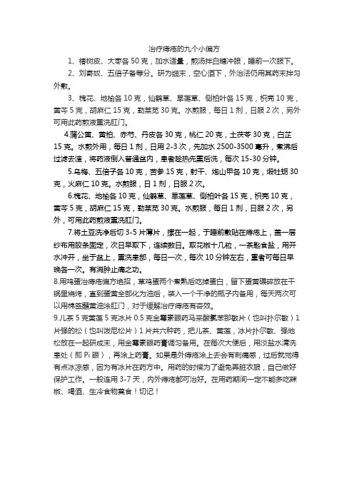 治疗痔疮的9个小偏方
